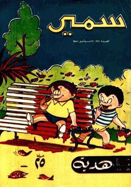 #21 July 1962